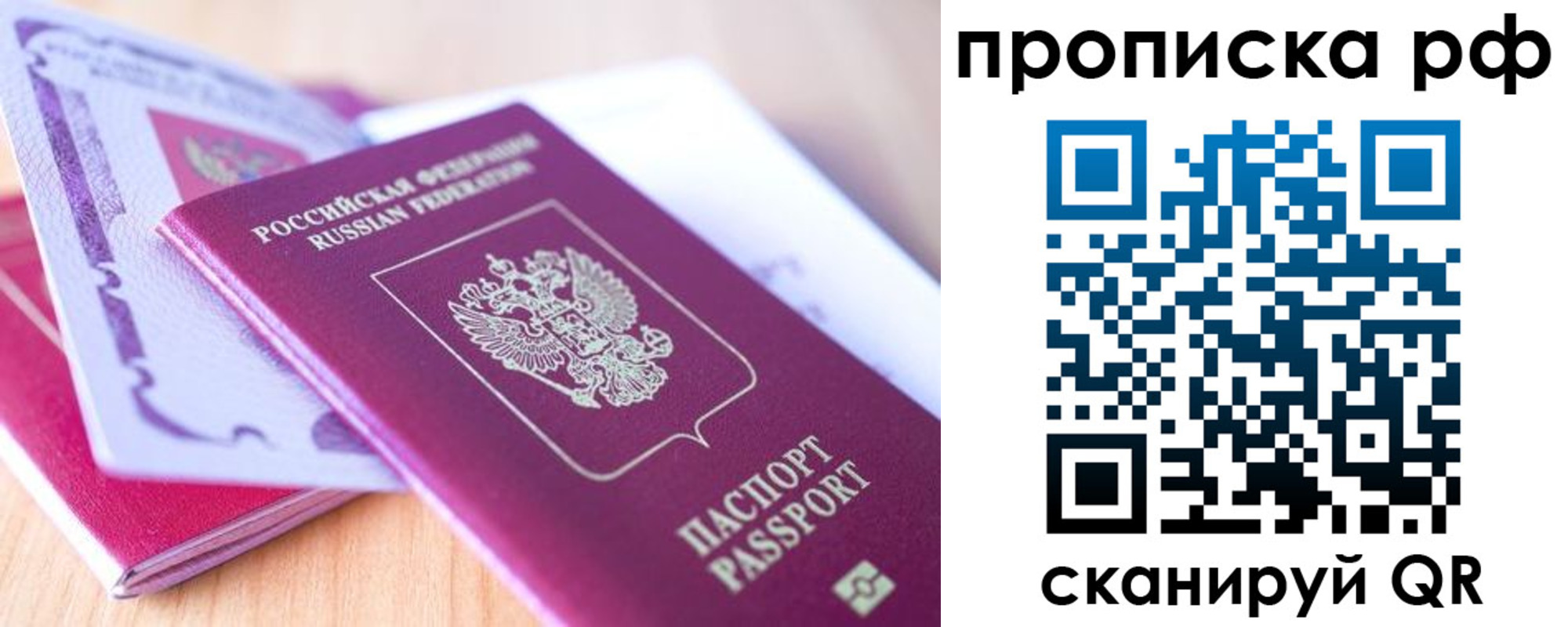 прописка законно в Фролово